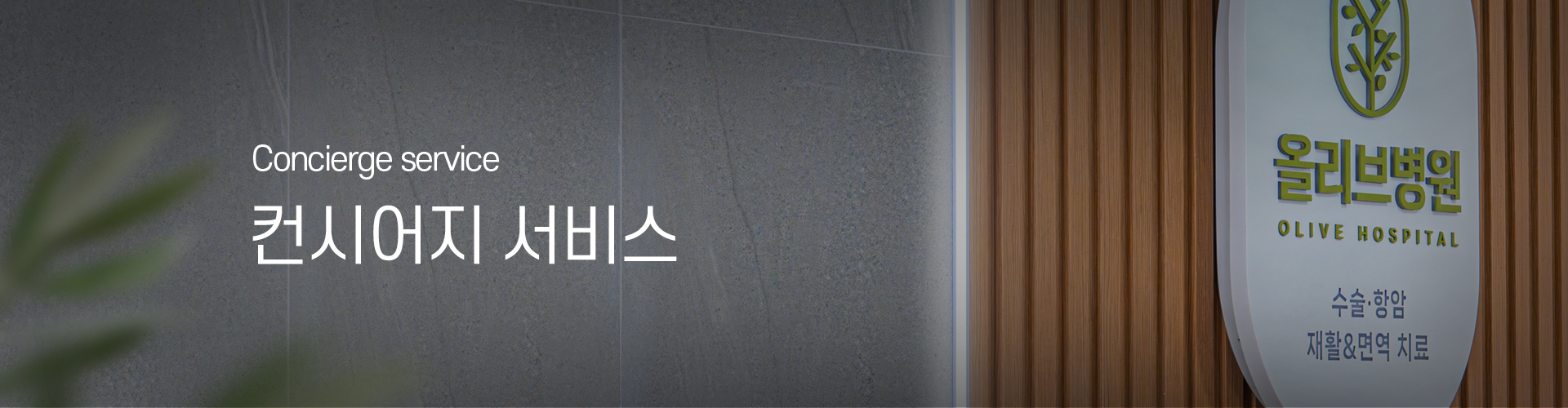 컨시어지 서비스 키비주얼