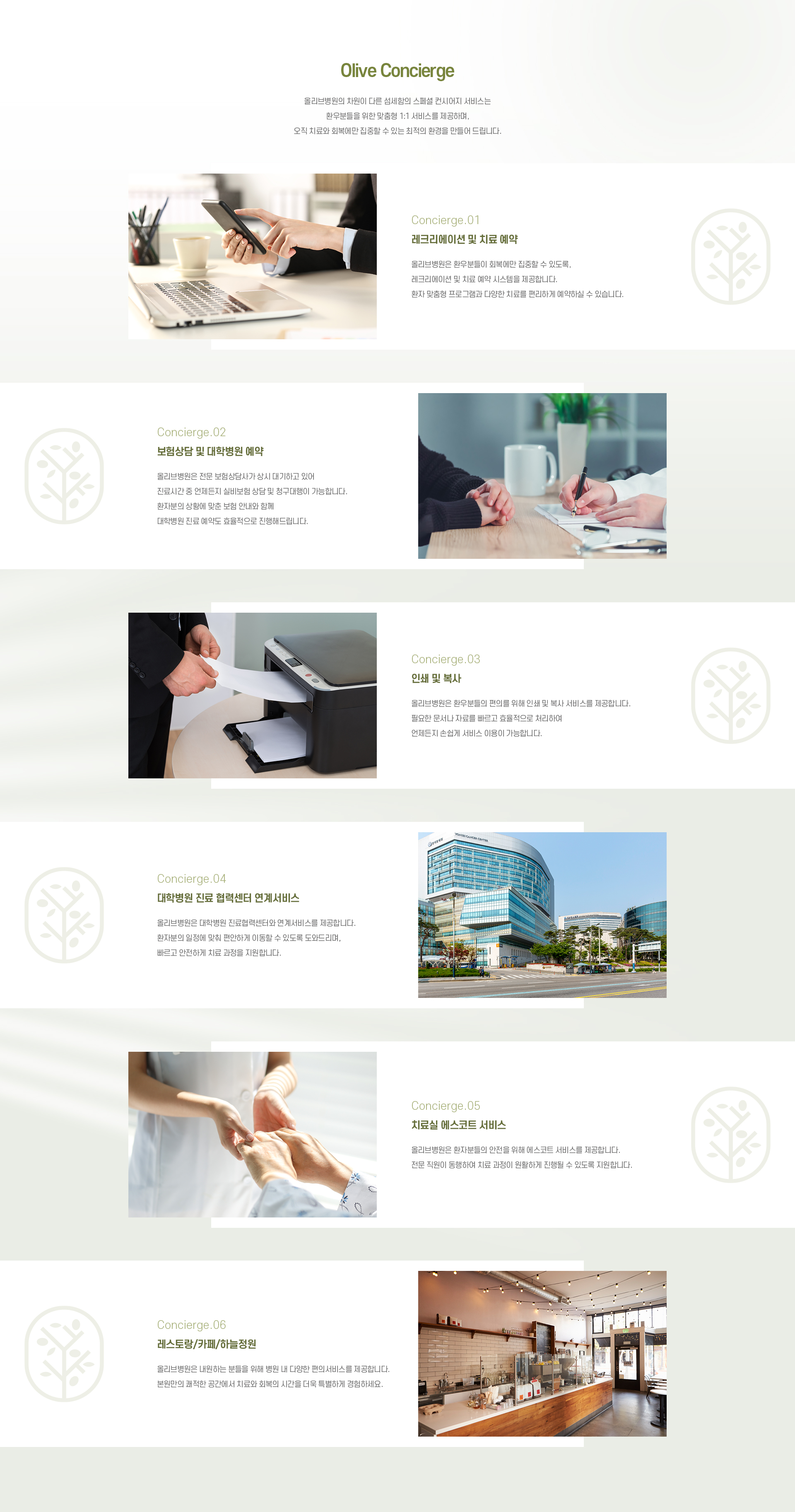 컨시어지 서비스 02