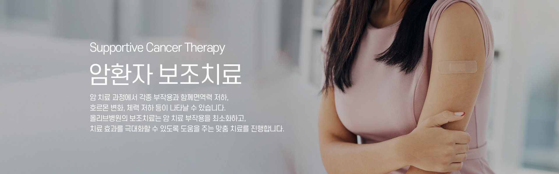 암환자보조치료 키비주얼