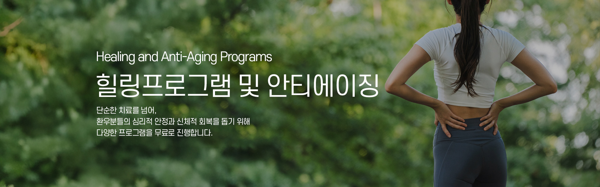 힐링프로그램및안티에이징 키비주얼