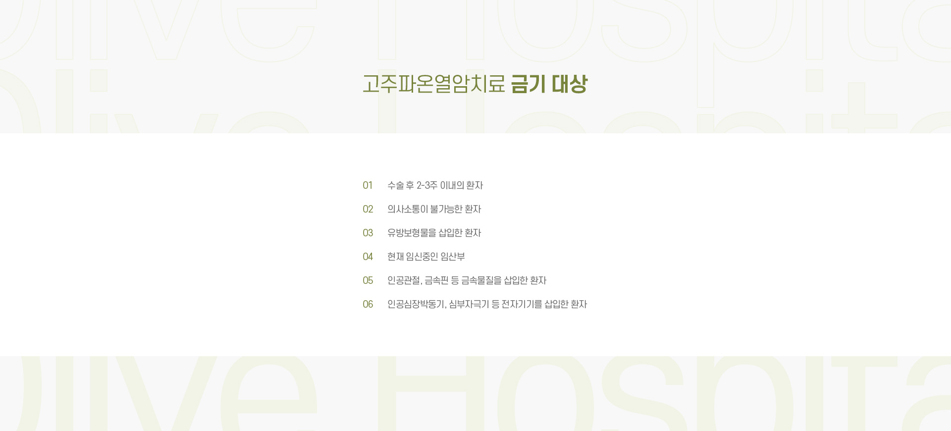 고주파온열암치료 06