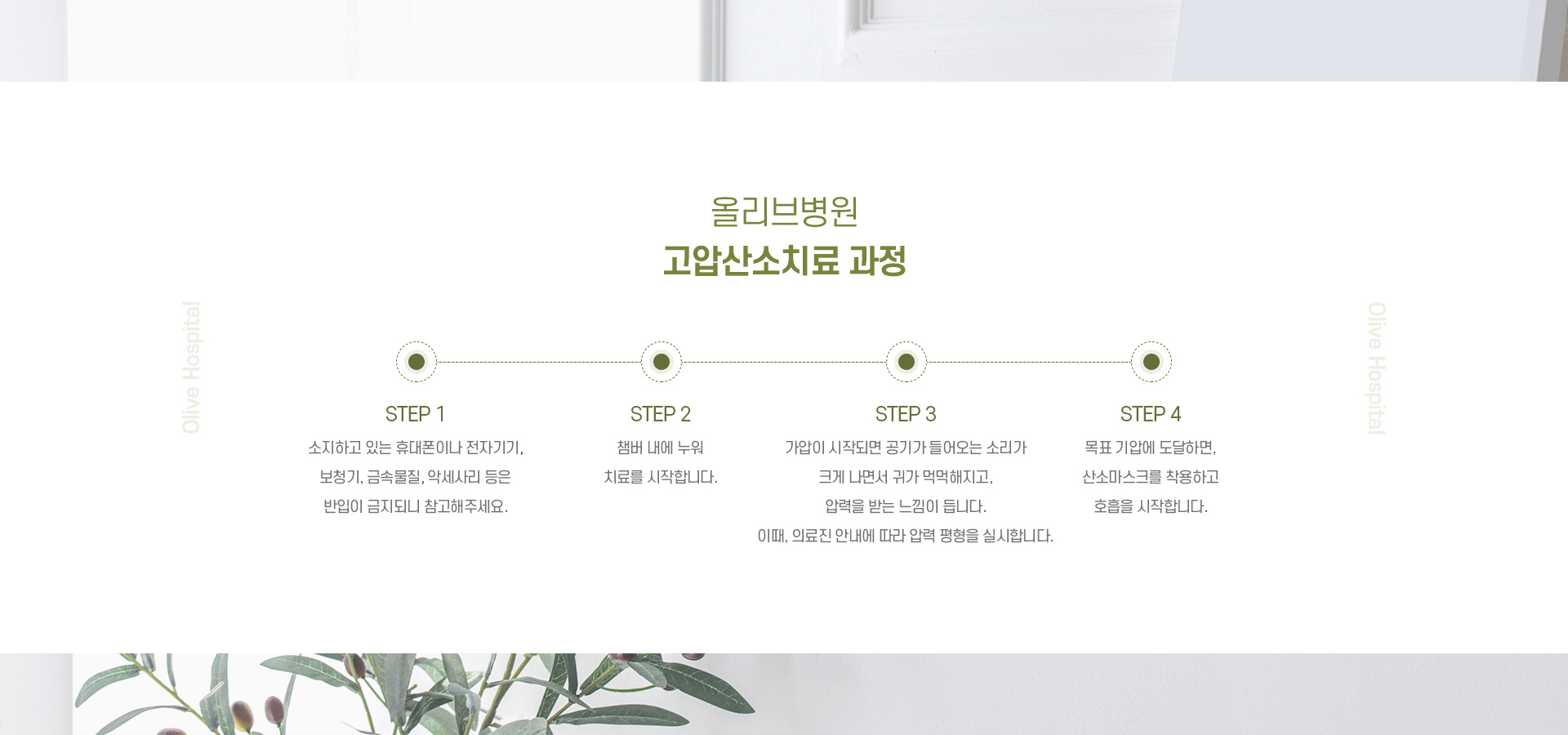 고압산소치료 04