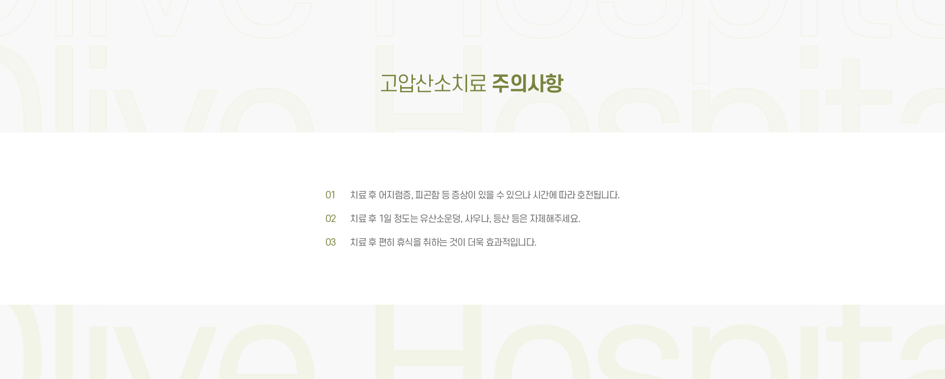 고압산소치료 06