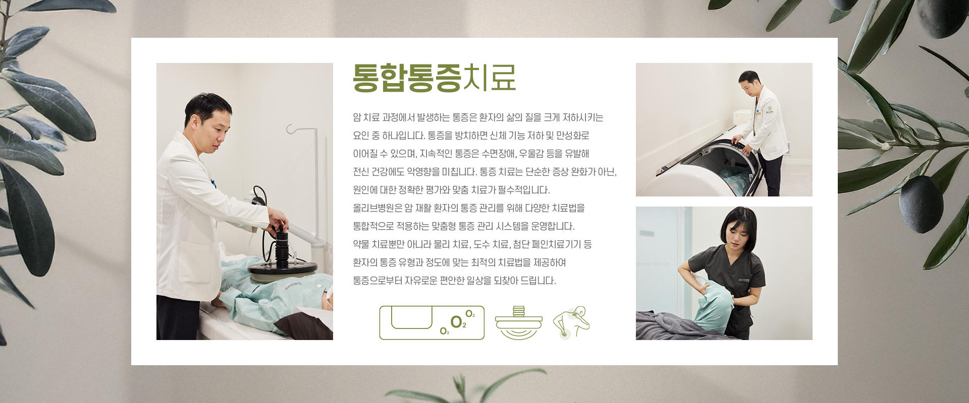 통합통증치료 키비주얼