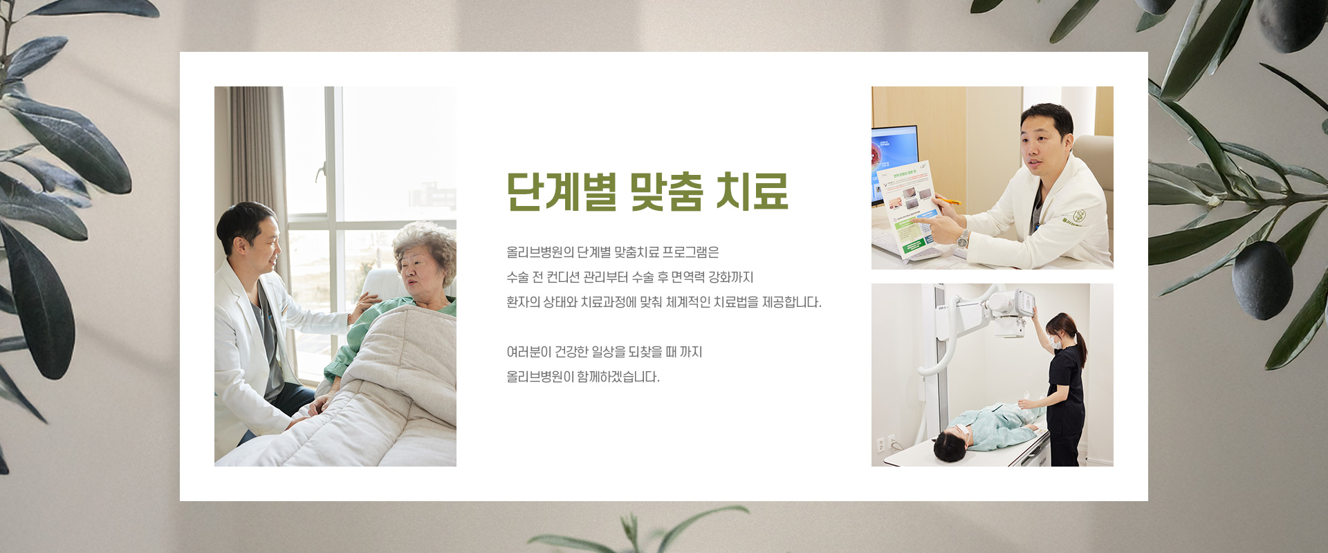 단계별 맞춤 치료 키비주얼