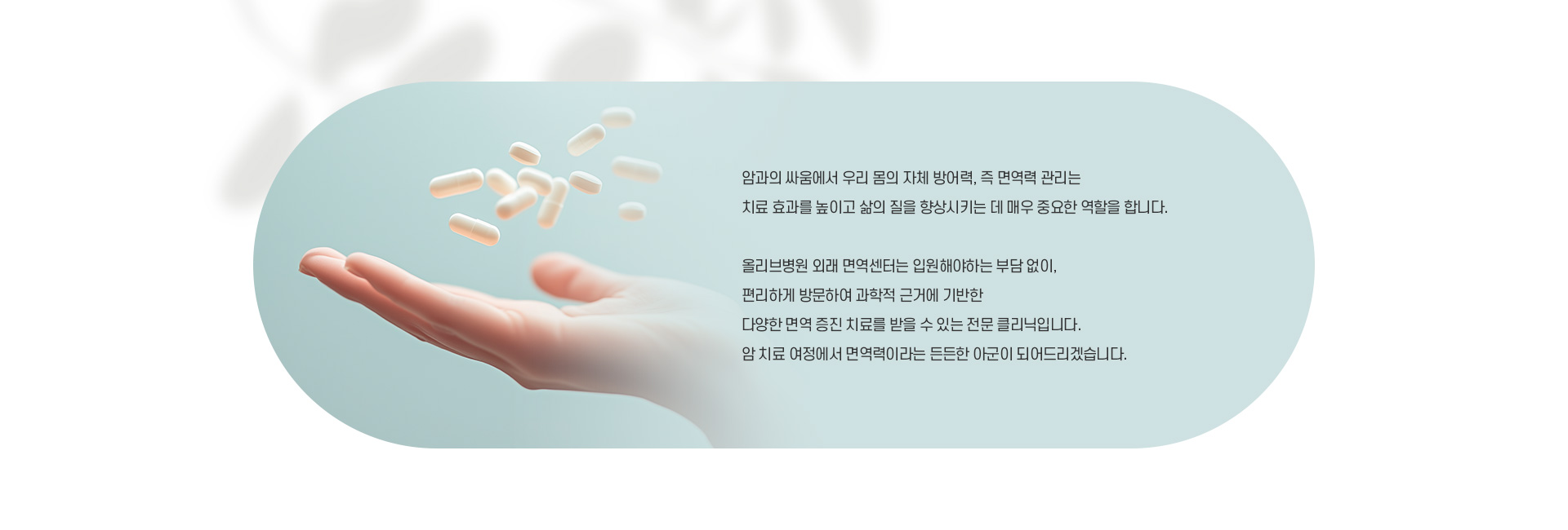 외래면역센터 02