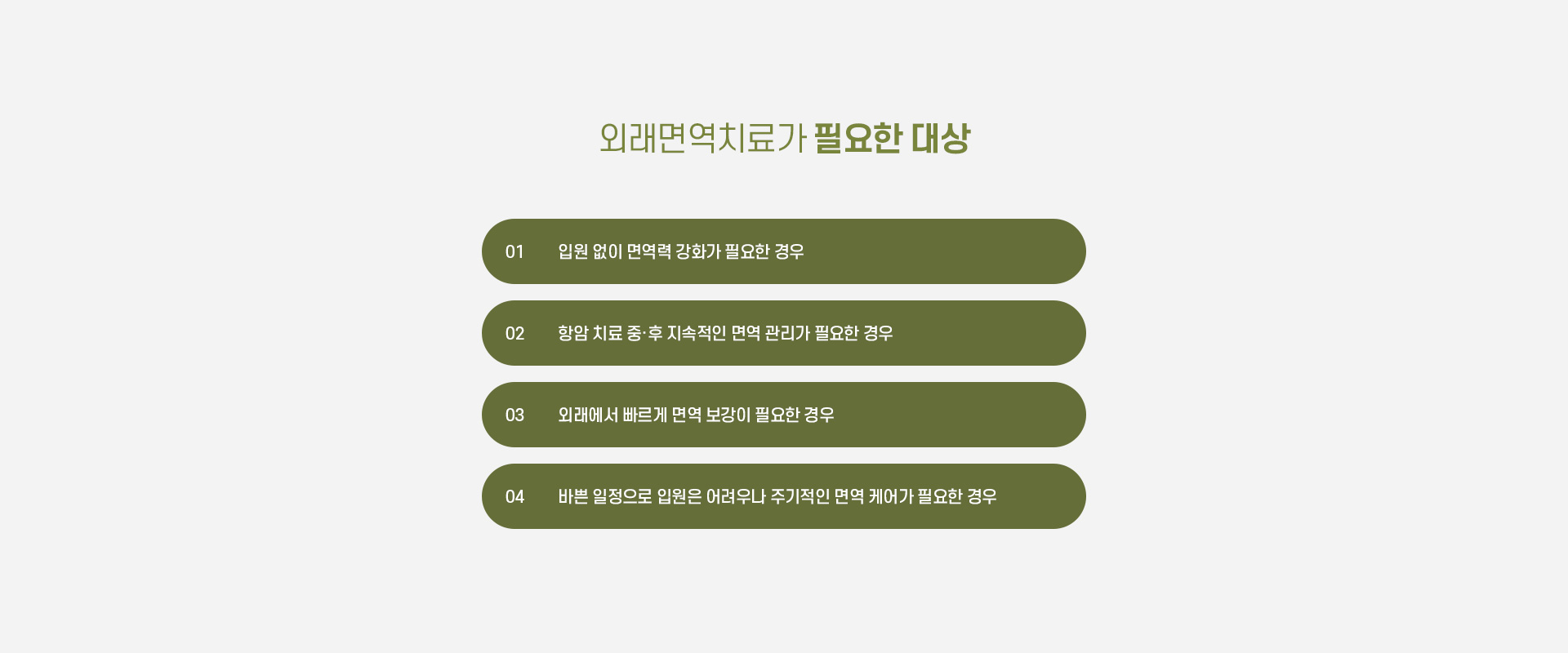 외래면역센터 04