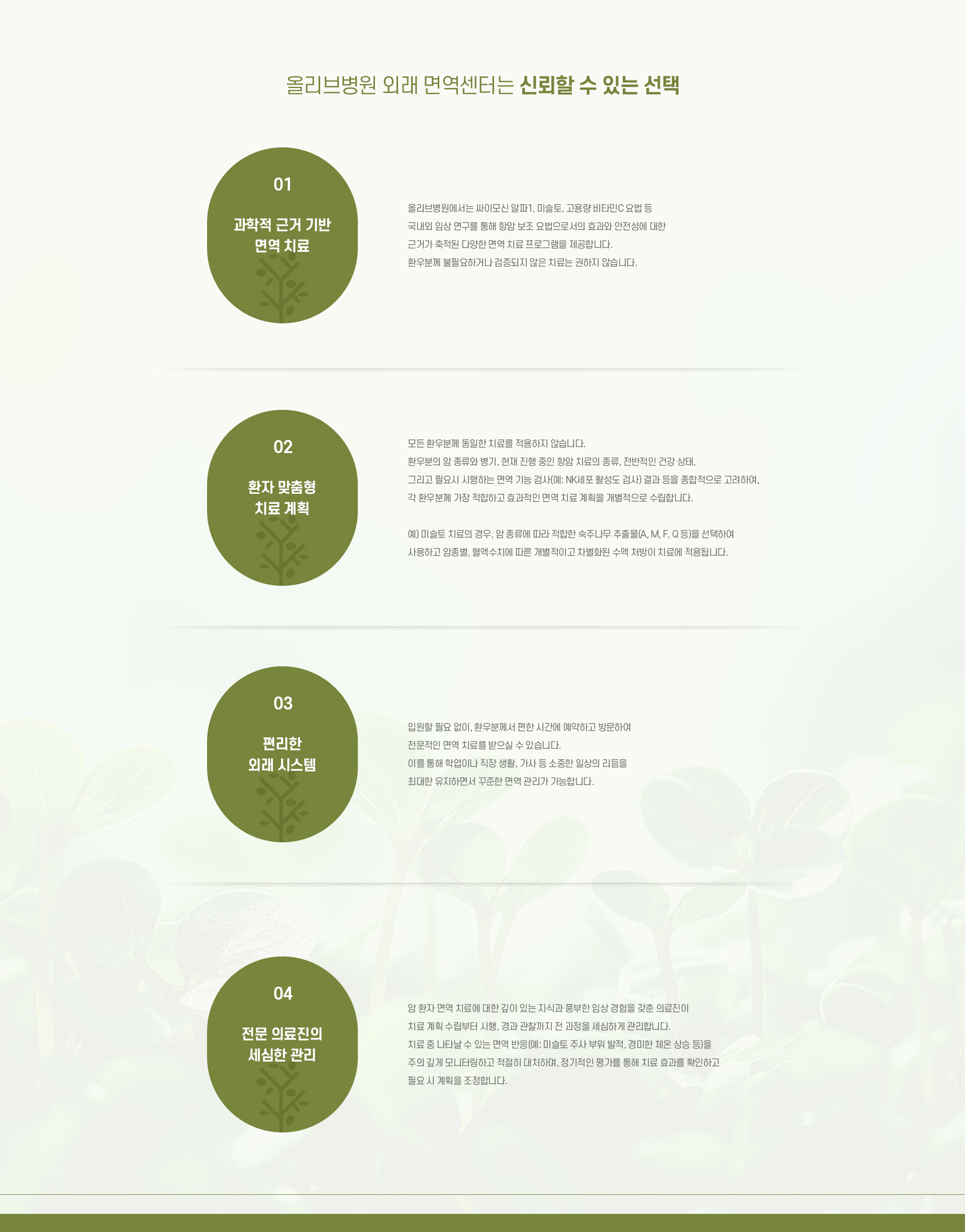 외래면역센터 05