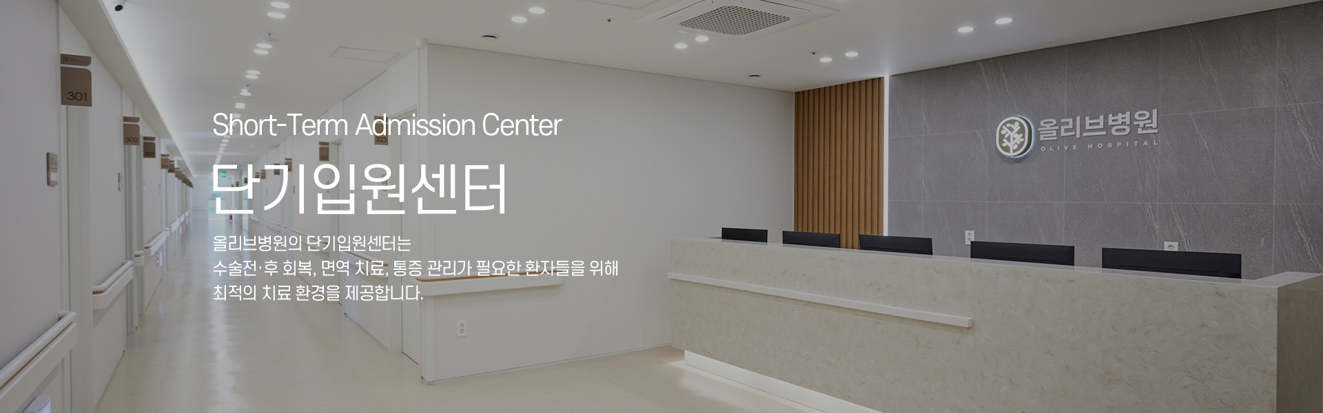 단기입원센터 키비주얼