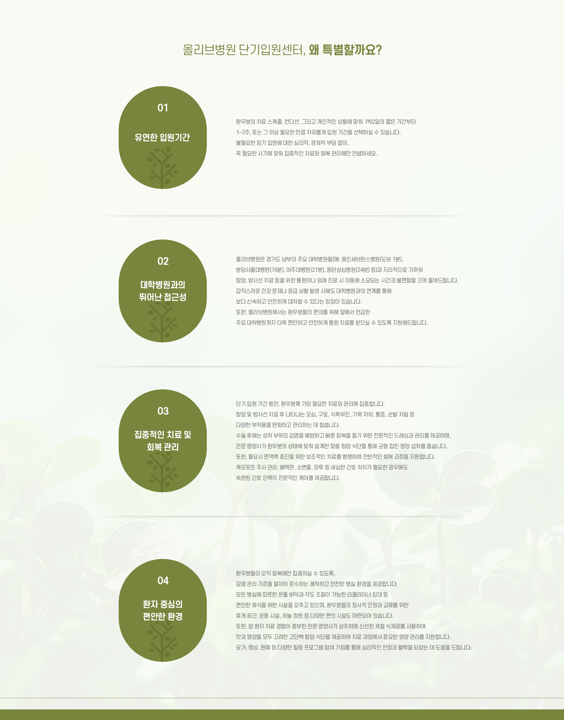 단기입원센터 04
