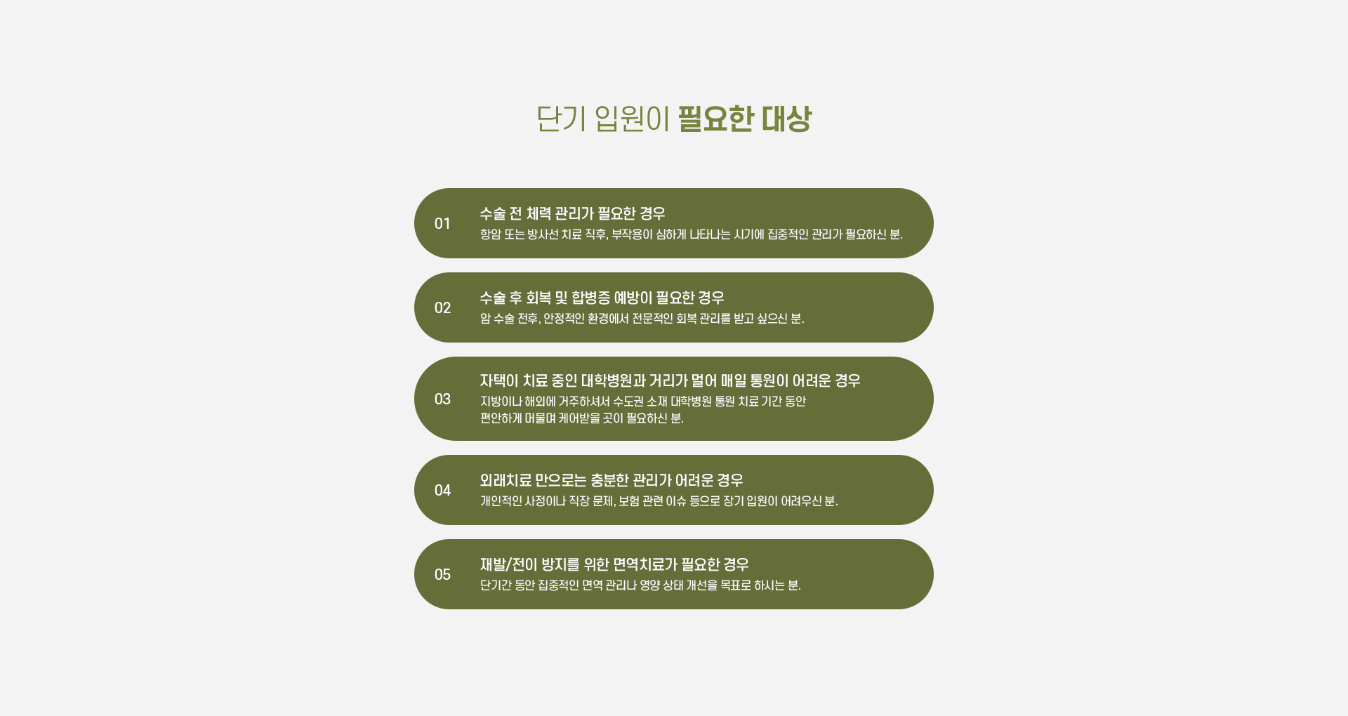 단기입원센터 05