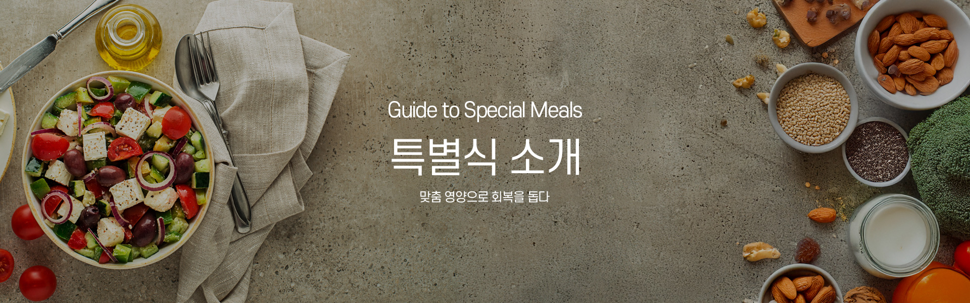 특별식소개 키비주얼