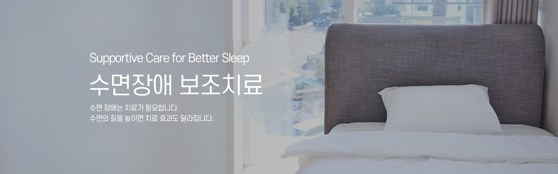수면장애보조치료 키비주얼