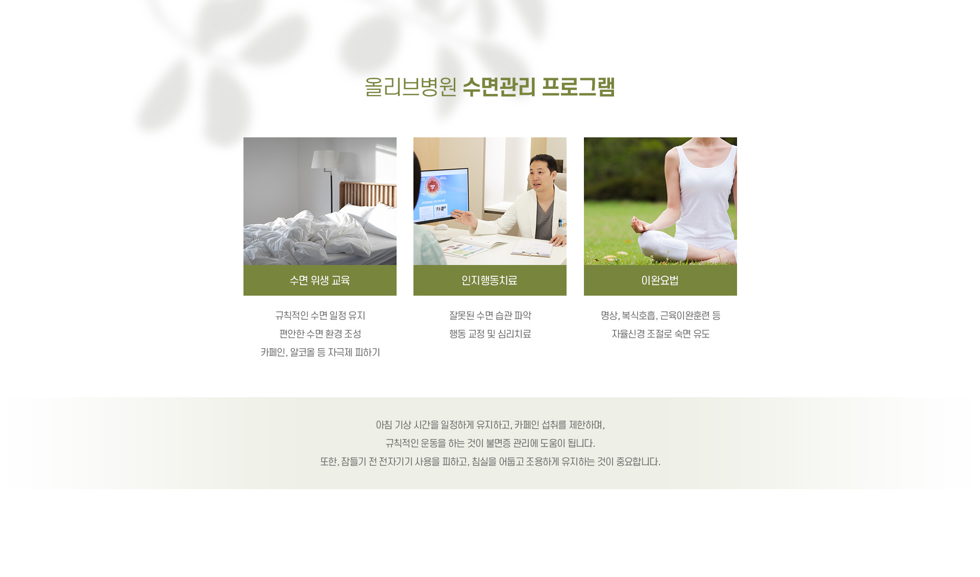 수면장애보조치료 03