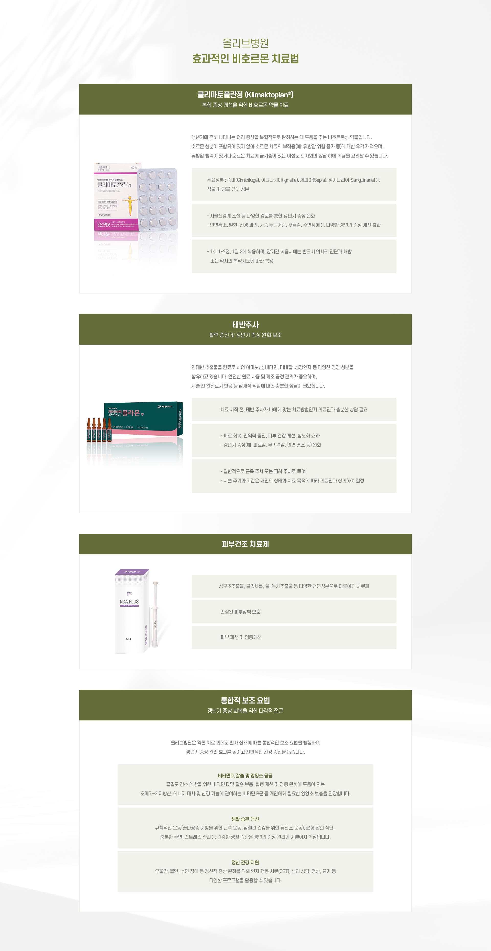 갱년기클리닉 06