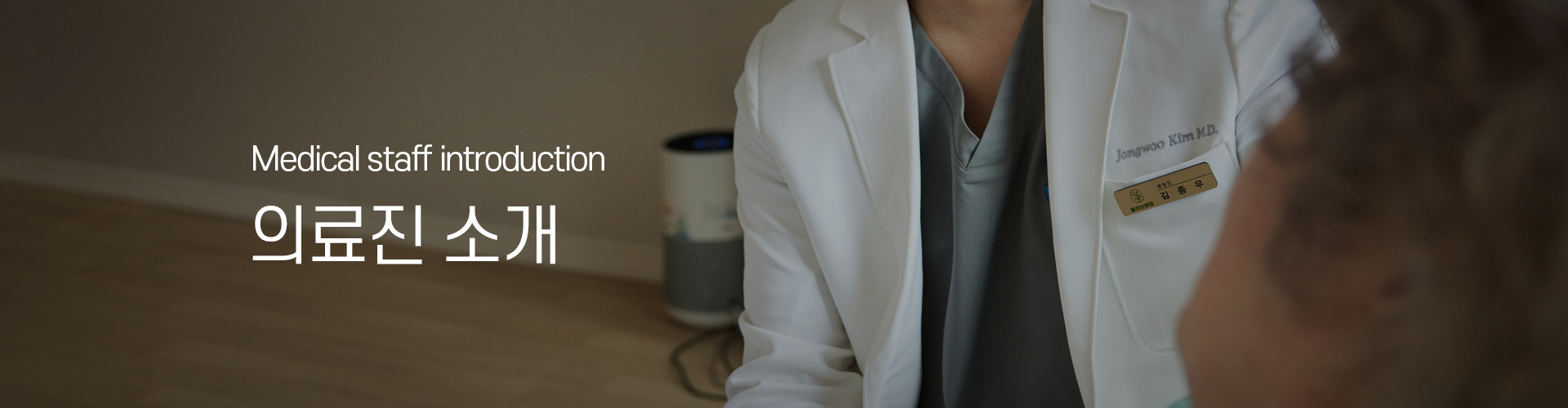 의료진소개 1